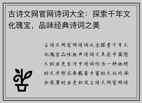 古诗文网官网诗词大全：探索千年文化瑰宝，品味经典诗词之美